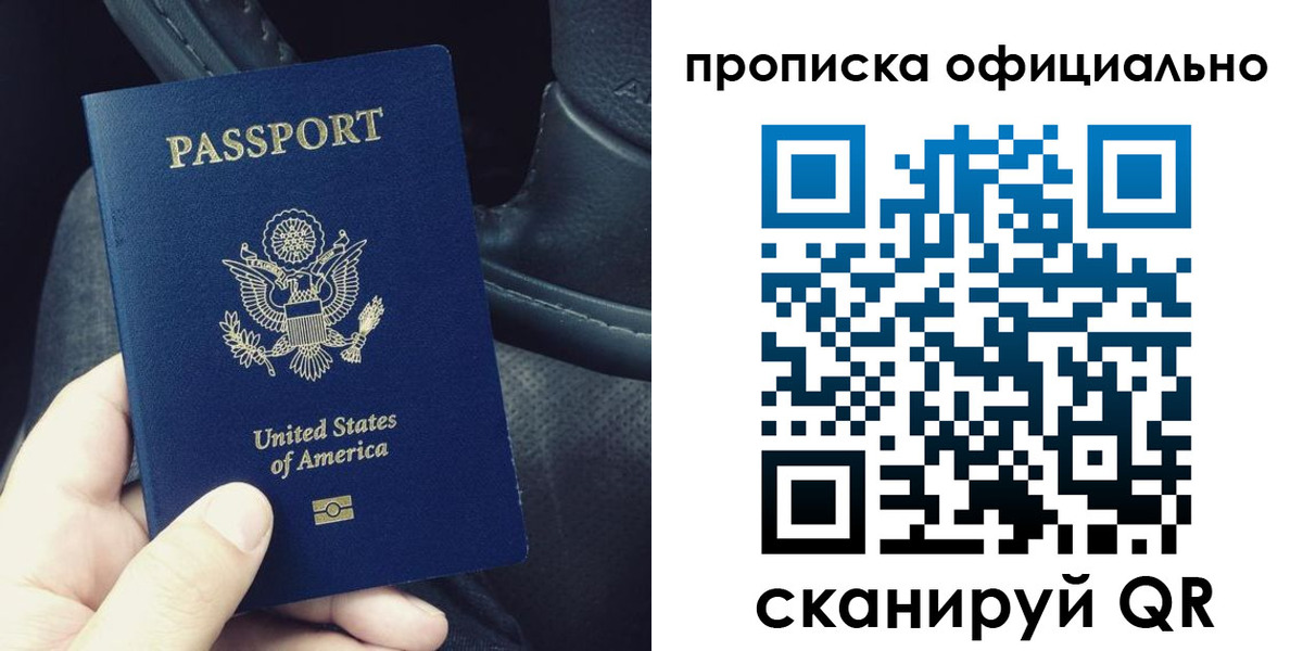прописка в Зее