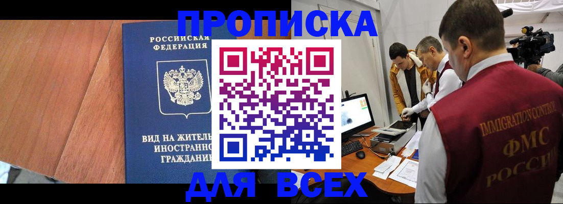 временная регистрация недорого в Зее