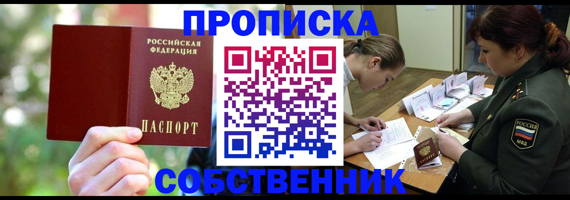 пропишу в квартире в Зее