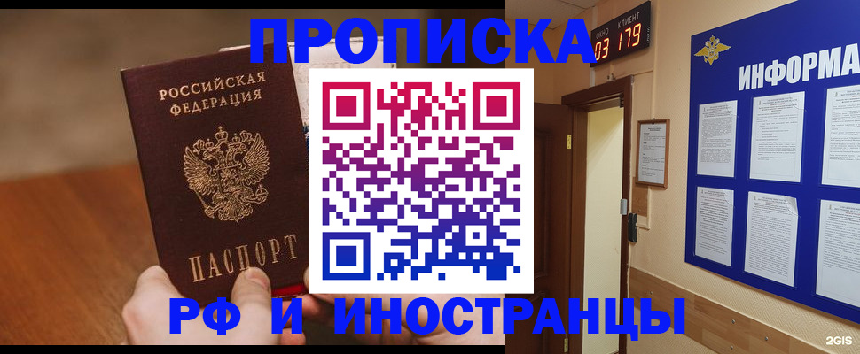 прописка в Зее
