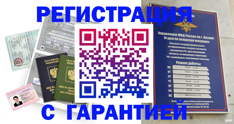 временная регистрация гарантия в Зее